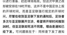 Kaiyuan Game card-足球界争议赛事重播，裁判严苛判罚引发争议