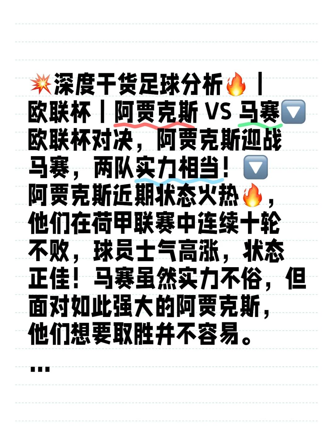 阿贾克斯主场大胜马德里竞技，晋级半决赛