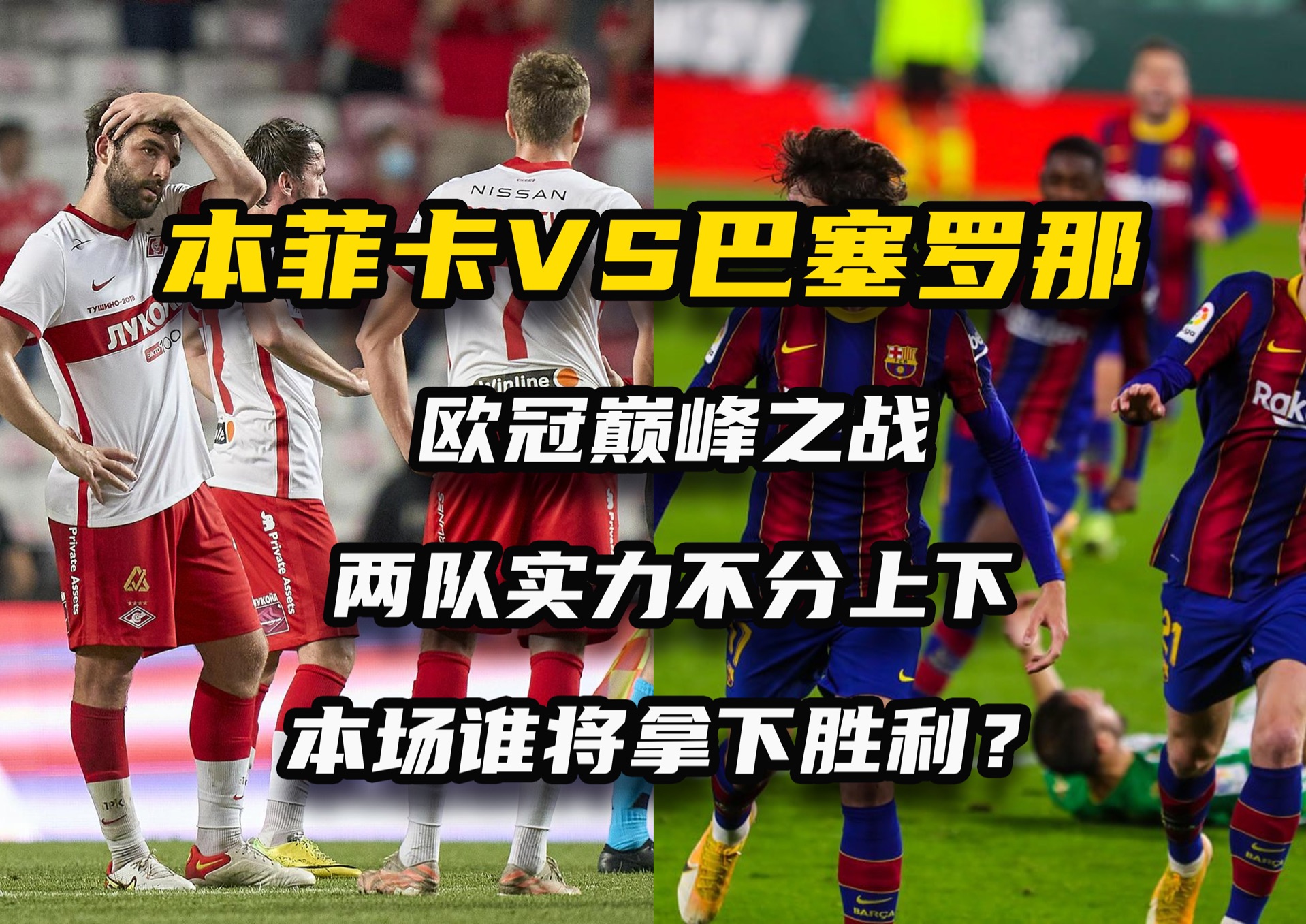 赛场风云变幻，球队取得惊险胜利