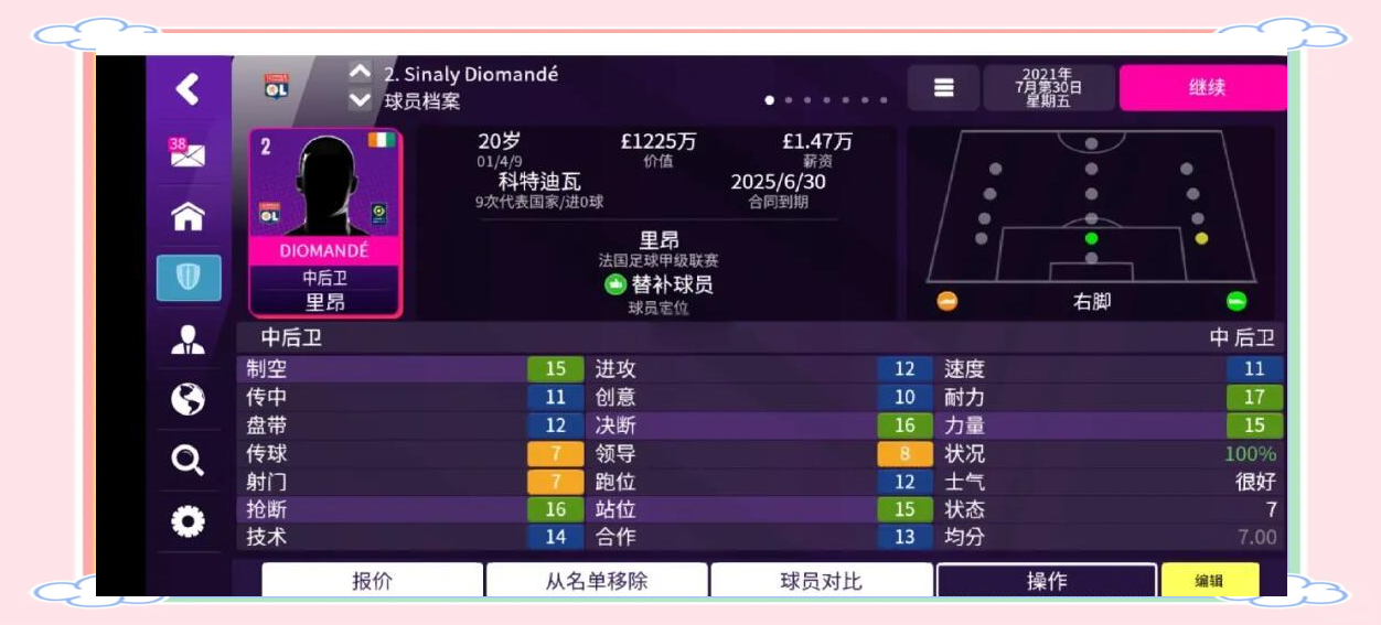 里昂继续稳固前四位置，取得胜利