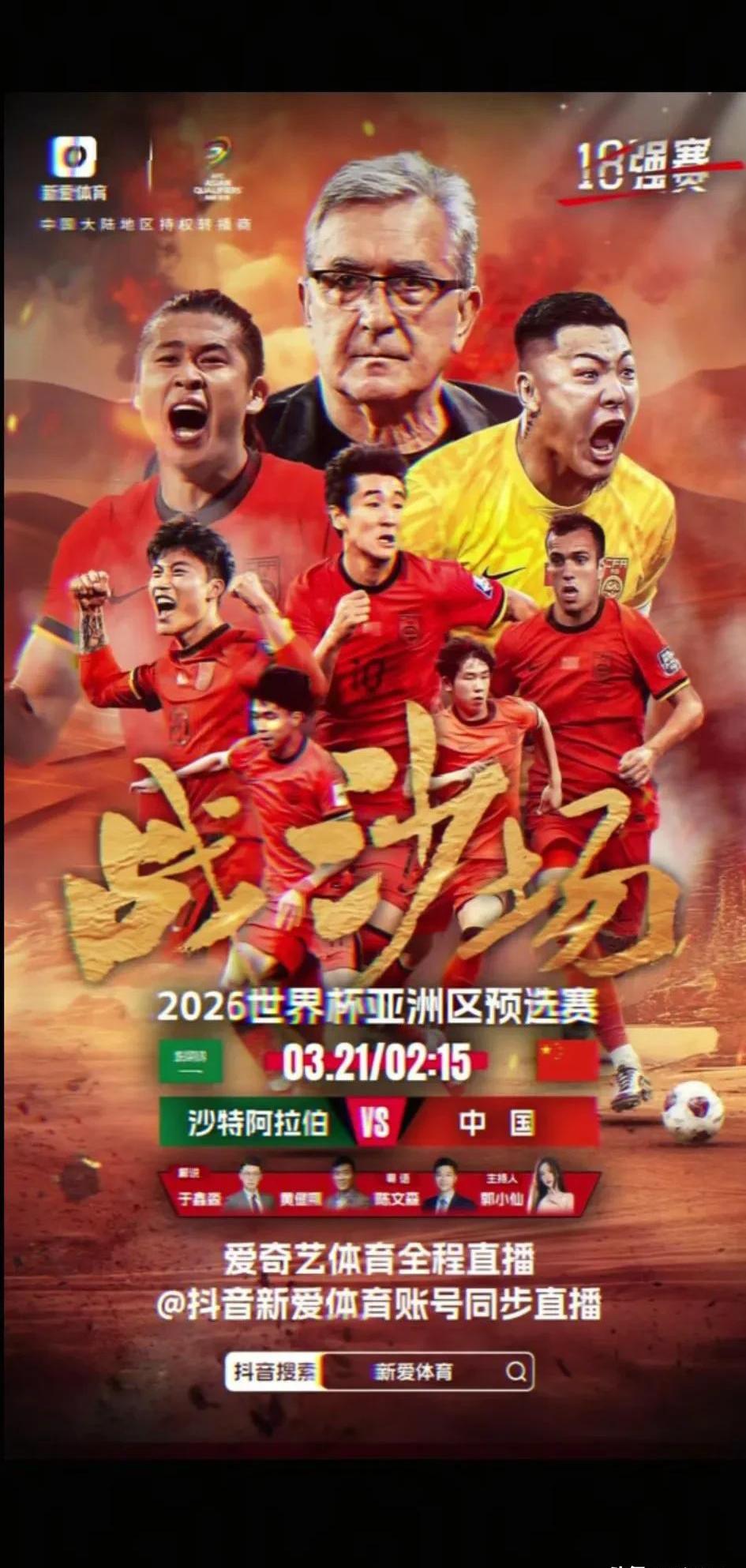 关于热血沸腾的中国足球联赛传奇之战的信息