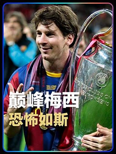 梅西连场进球，巴萨状态回勇