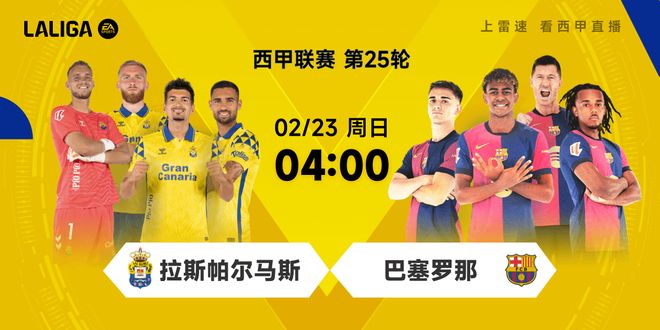 西甲新赛季开启，各队士气高涨备战