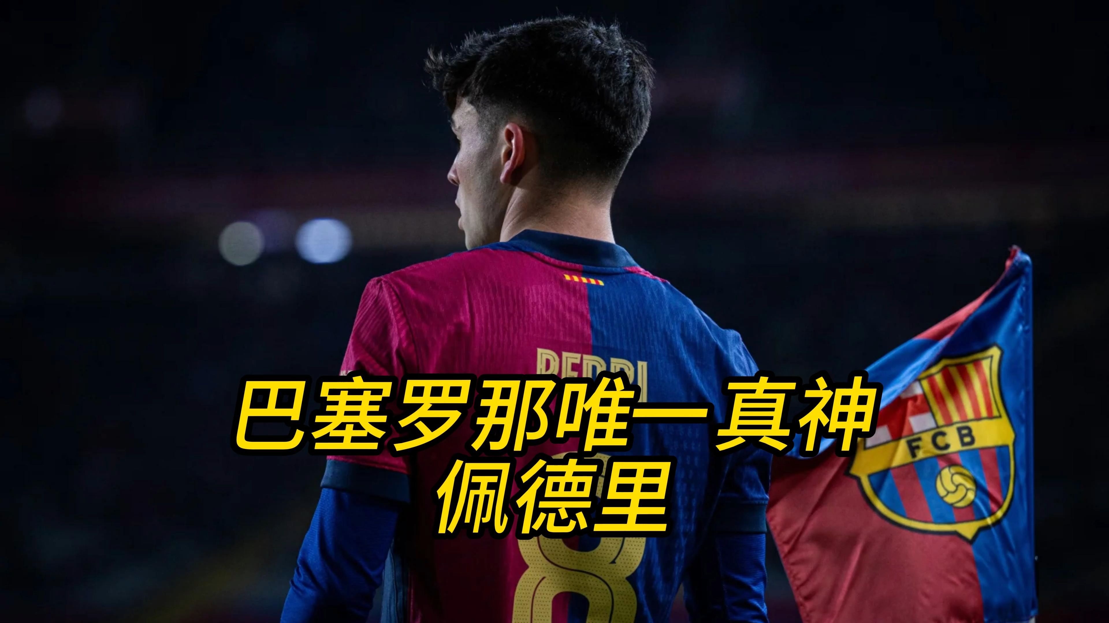 马竞客场遭遇苦主，防守支离破碎的简单介绍