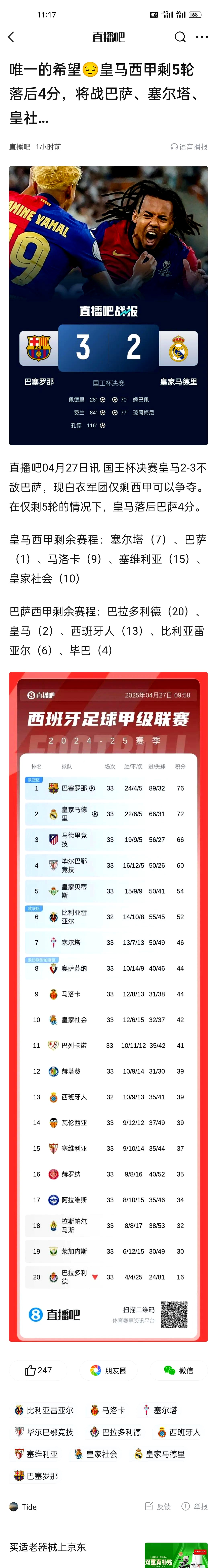 皇家马德里击败瓦伦西亚，登顶西甲积分榜的简单介绍